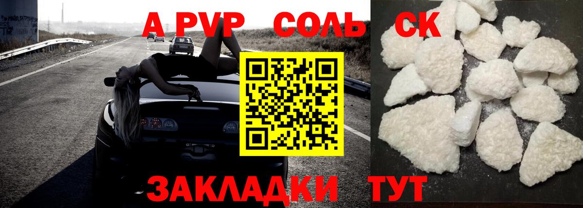 Alpha PVP мука Долгопрудный
