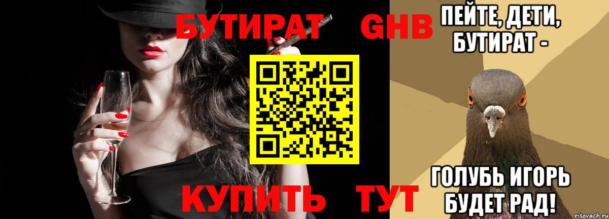 БУТИРАТ оксибутират Долгопрудный