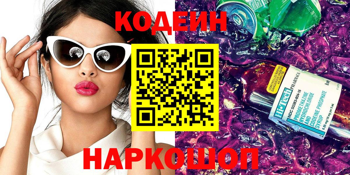 Codein Purple Drank Долгопрудный
