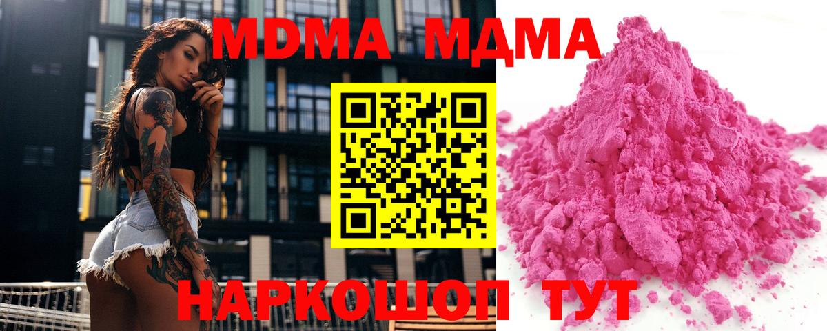 MDMA кристаллы Долгопрудный