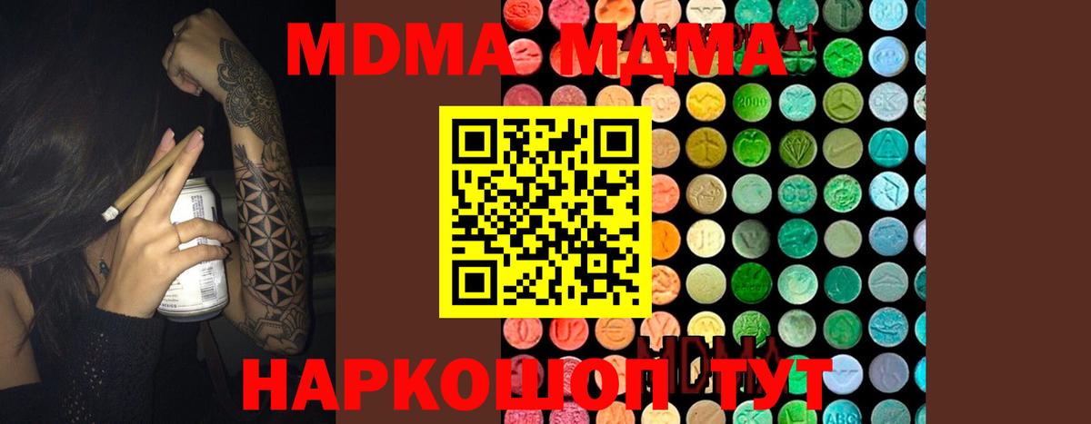 МДМА молли  Вход с VPN  Долгопрудный  MDMA кристаллы 