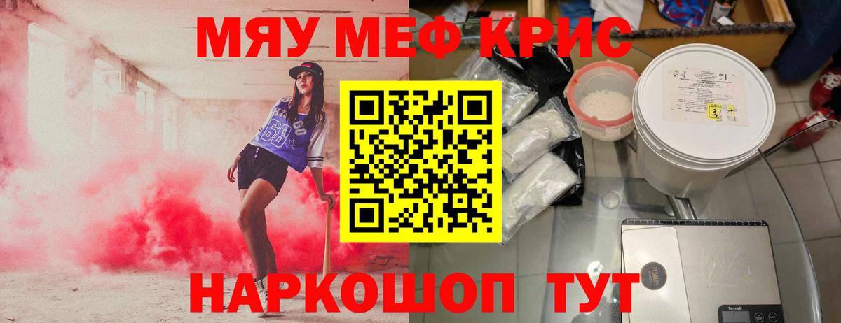 МЯУ-МЯУ VHQ  Вход с VPN  Мефедрон мука  МЕФ  Долгопрудный 