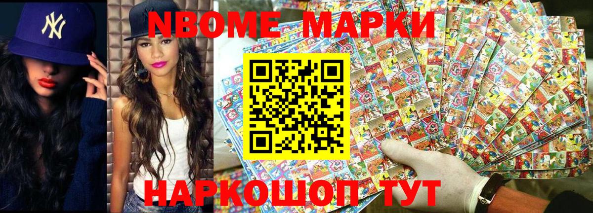 Марки N-bome 1,5мг Долгопрудный